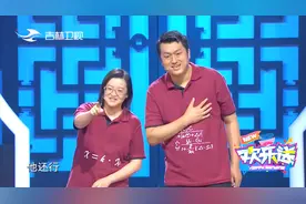 欢乐送：说相声还能套公式？博士夫妻带来别样相声，郭德纲听懵了视频封面