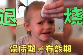 用错坑娃！退烧药开封后，保质期≠有效期，熟记1个公式