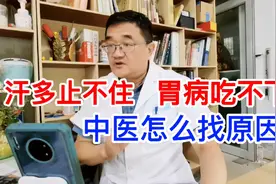 出汗出到腿软、胃也很难受这是怎么回事？中医：表里同病太多见视频封面