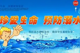防溺水安全教育（“1530”微视频）