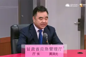 【直播回看】甘肃省应急管理厅做客《阳光在线》视频封面