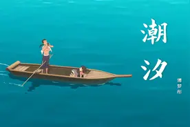 这首《潮汐》唯美动听，浪漫的歌词，听完太治愈了视频封面