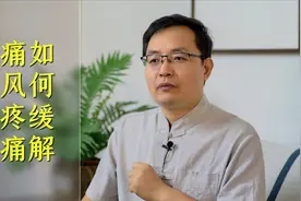痛风能根治吗？如何快速缓解痛风疼痛，不妨听下中医的建议视频封面