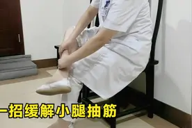 腿部抽筋怎么快速缓解？弾拨这个位置的肌肉立马缓解视频封面