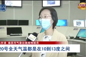 下雨降温 南京迎来新一轮冷空气视频封面