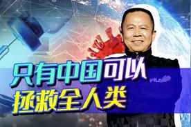 中国新冠疫苗研发取得重大突破，将拯救全人类，美国却在毁灭世界视频封面