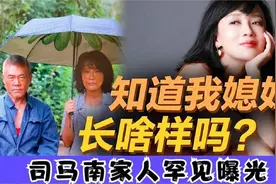 司马南家人罕见曝光，妻子竟是大家熟悉的人，难怪不愿露面视频封面