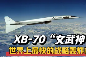 世界最快战略轰炸机，能携带14枚原子弹，60年代产物至今无人能敌视频封面