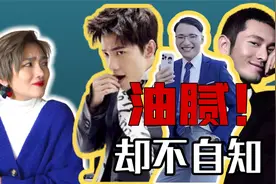 男人最让女人讨厌的油腻行为大赏!【男士去油手册】视频封面