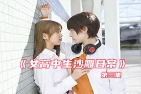 高中女生总有各种各样的烦恼，这些烦恼你是不是也遇到过？视频封面