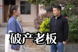 媳妇是公司老板，当公司有难丈夫带走30万要离婚，3年后他回来了视频封面