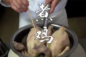 凉拌鸡，口水鸡，怪味鸡，椒麻鸡，怎么煮鸡？大厨讲解操作手法