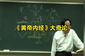《黄帝内经》大奇论视频封面