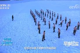 零下20摄氏度极寒也能很热血！特战队员赤膊燃爆冰雪大闯关视频封面