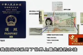 外交：中国领事司亲自设计香港护照，从纸开始，用最先进防伪技术视频封面
