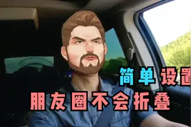 发朋友圈被折叠，都赖我没有早点告诉你，换个输入法简单解决视频封面