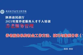 养老服务管理-养老服务机构社会工作方法、技巧与案例分享（1）视频封面