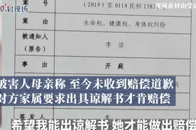 新东方教室奸杀案被害人母亲发声：五年了，对方从未道歉视频封面