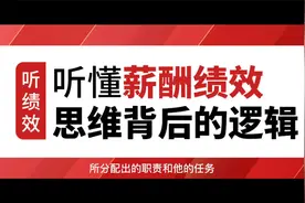 高度协作的两个方法，帮你打破部门壁垒，提高企业盈利能力视频封面