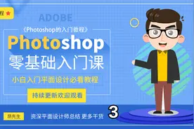 Photoshop基础教程—性能与暂存盘的设置视频封面