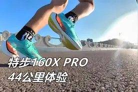 「澎湃回弹」特步160X PRO 44公里体验视频封面