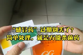 比多菌灵好？过期“药”别丢，碾一碾，杀菌又养根视频封面