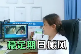 五年稳定期白癜风，手术祛除一身轻视频封面