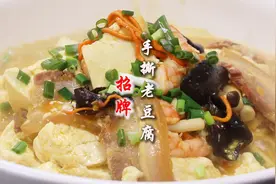降温了，大厨出新菜手撕老豆腐做法，鲜香滑嫩，吃一块全身暖和