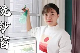 不用刷就能洗纱窗，只用喷一下，污垢轻松洗净，年底大扫除用得上视频封面