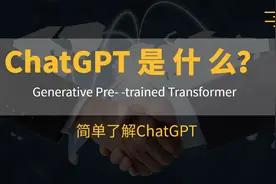 chatgpt是什么？怎么读？视频封面