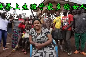 世界上生孩子最多的女人！她40岁竟然生了44个孩子！视频封面
