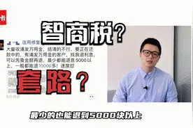 揭秘中介浦发万用金退息，20%服务费的套路，自己省下来不香吗？视频封面