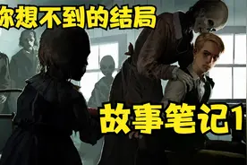 奇奇怪怪的故事，你想不到的结局！（故事笔记1）视频封面