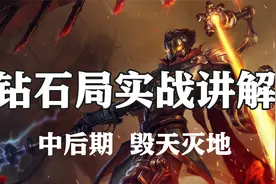 超神解说：机械先驱维克托，钻石局实战讲解，中后期毁天灭地视频封面