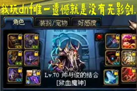 dnf国服：你还记得9年前最强红眼吗？竞速1分27真野猪！视频封面