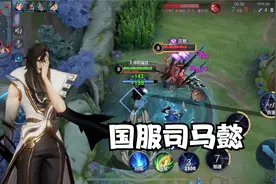 国服最强司马懿，单杀吕布无数次，他到底可以强到什么程度视频封面