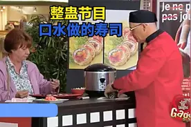 国外整蛊恶搞，用口水做的寿司，吃起来味道怎么样？视频封面