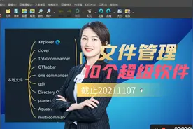 文件管理软件10个一起展示，提升职场办公效率视频封面