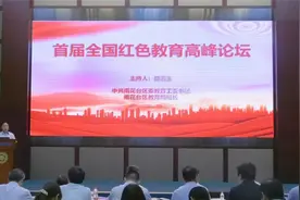 教育动态 首届全国红色教育高峰论坛在南京市雨花台中学成功举办视频封面