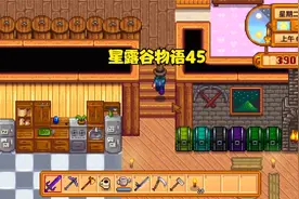 星露谷物语45：夏季传说鱼视频封面