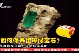 专家教你如何鉴定祖母绿宝石，原来还有这么多学问，真涨知识
