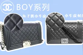 Chanel Boy系列测评，货号A67086，鱼子酱和小牛皮你更pick哪款？视频封面