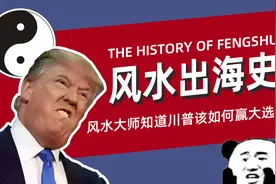 文化输出开办学院？外国人居然也沉迷风水？