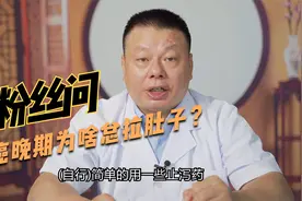 肝癌患者经常会腹泻拉肚子，什么原因导致的？该怎么避免和治疗？视频封面