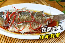 过年讲究“年年有鱼”，这道清蒸鲈鱼很不错，教你正确做法技巧视频封面