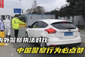 中外警察执法差距，中国军警视频看哭老外视频封面