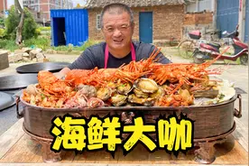 1100买9种海鲜做“海鲜大咖”，满满一大盘28斤重，十几人吃过瘾视频封面