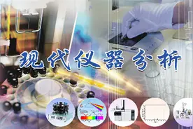现代仪器分析_福建农林大学视频封面