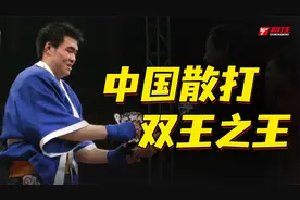 山东散打超重量级标志性人物！青岛豪横小哥，成就双王传奇！视频封面