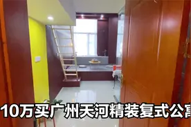 花110万在广州天河买的25㎡精装复式公寓，双床位超实用，太值了视频封面